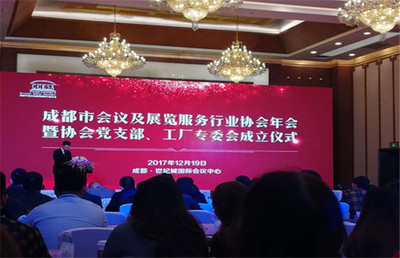 成都会议及展览服务行业协会年度盛会圆满收官